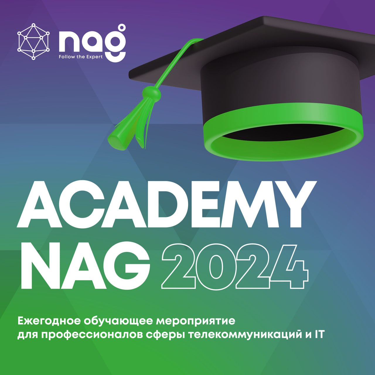 Открыта регистрация на "Академию НАГ"