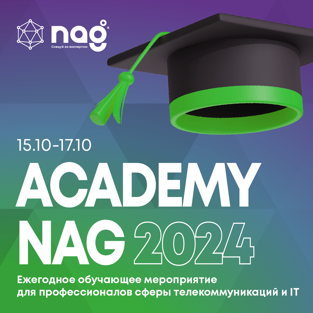 Занятия по информационной безопасности на Академии НАГ