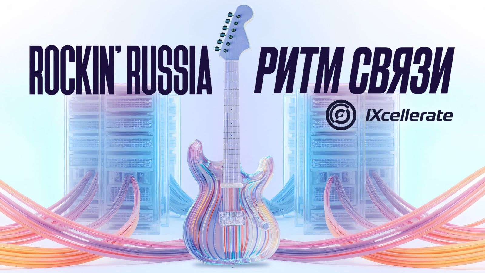 Rockin’Russia 2025