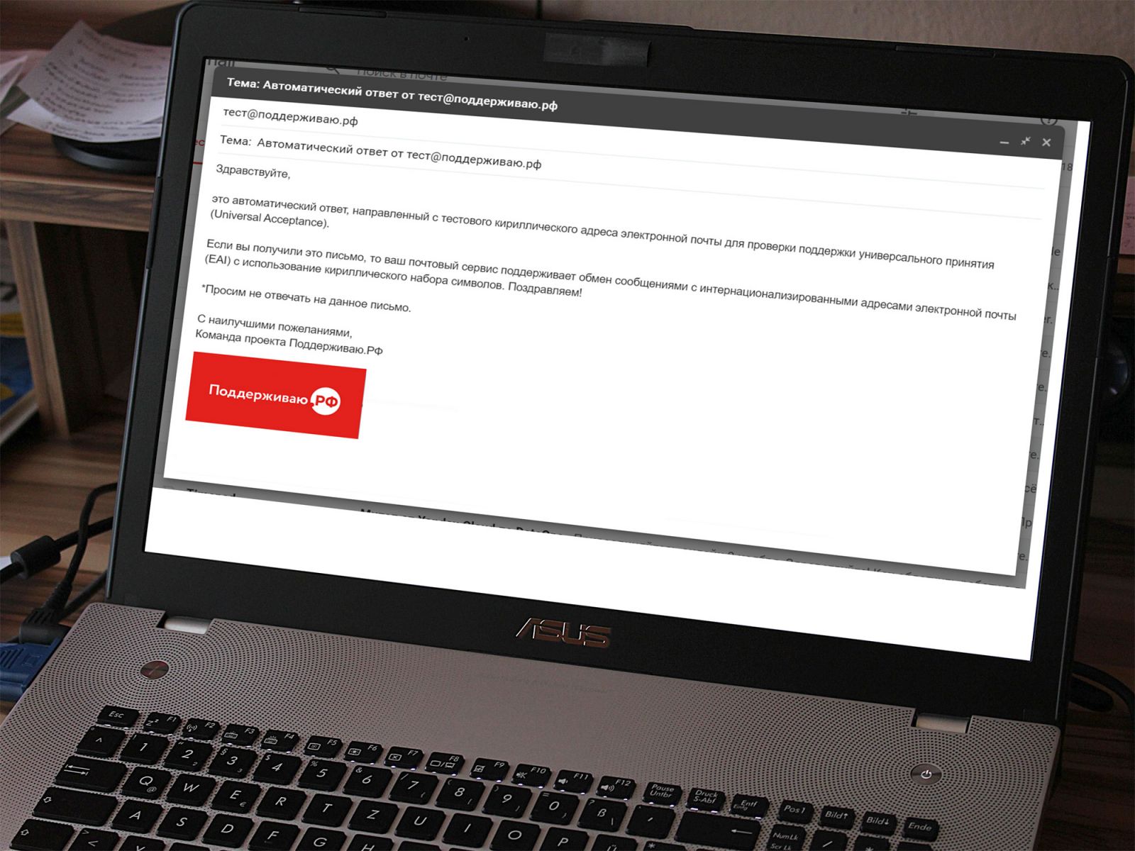 Пользователи смогут проверить готовность почтовых сервисов к работе с кириллическими адресами электронной почты