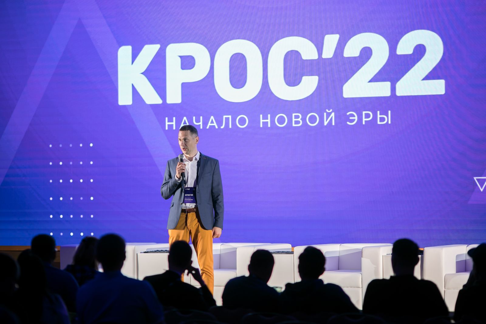 КРОС-2022: Начало новой эры