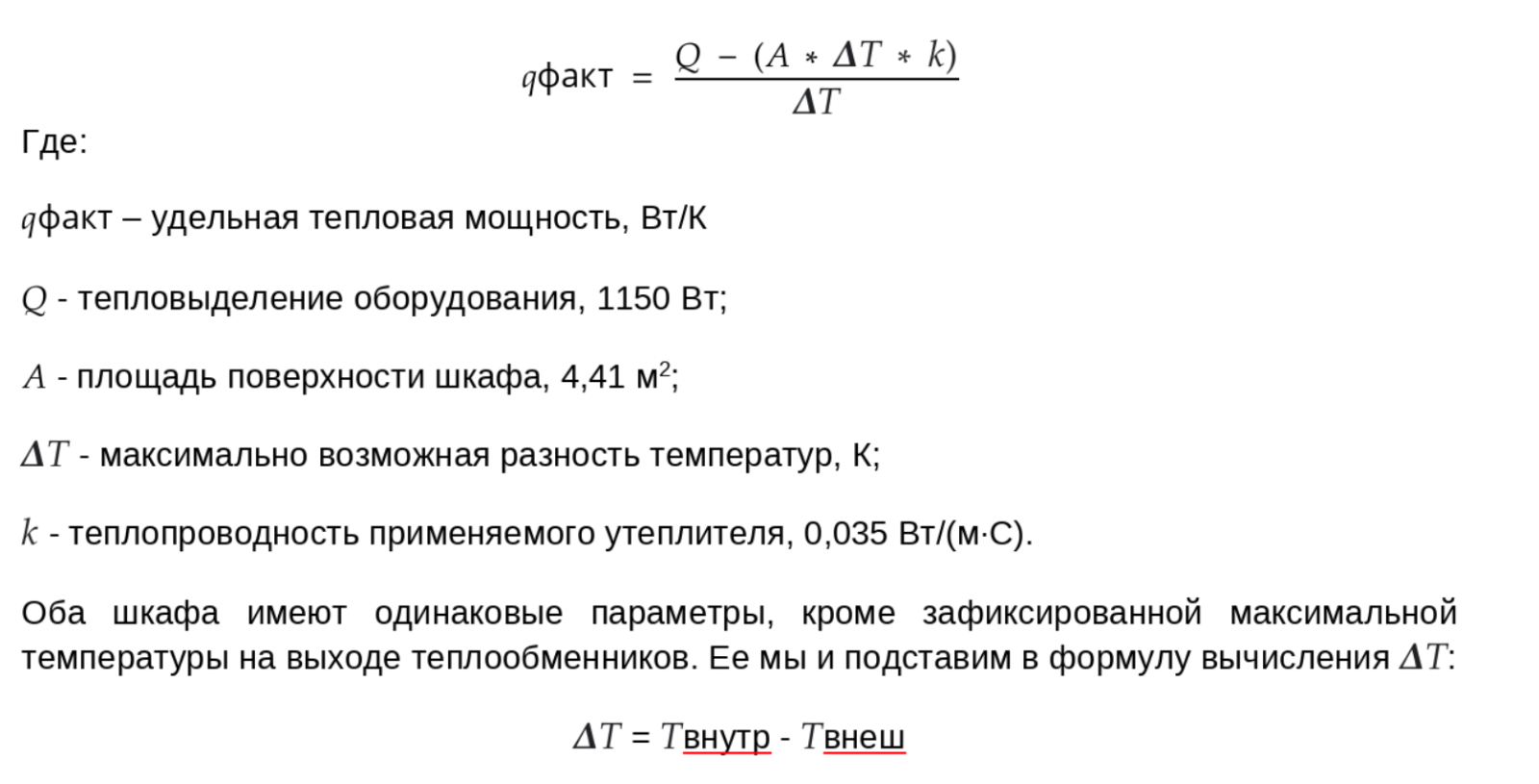 Результаты тестирования теплообменников