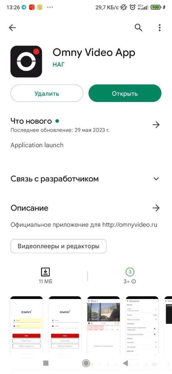 Приложение Omnyvideo на Android