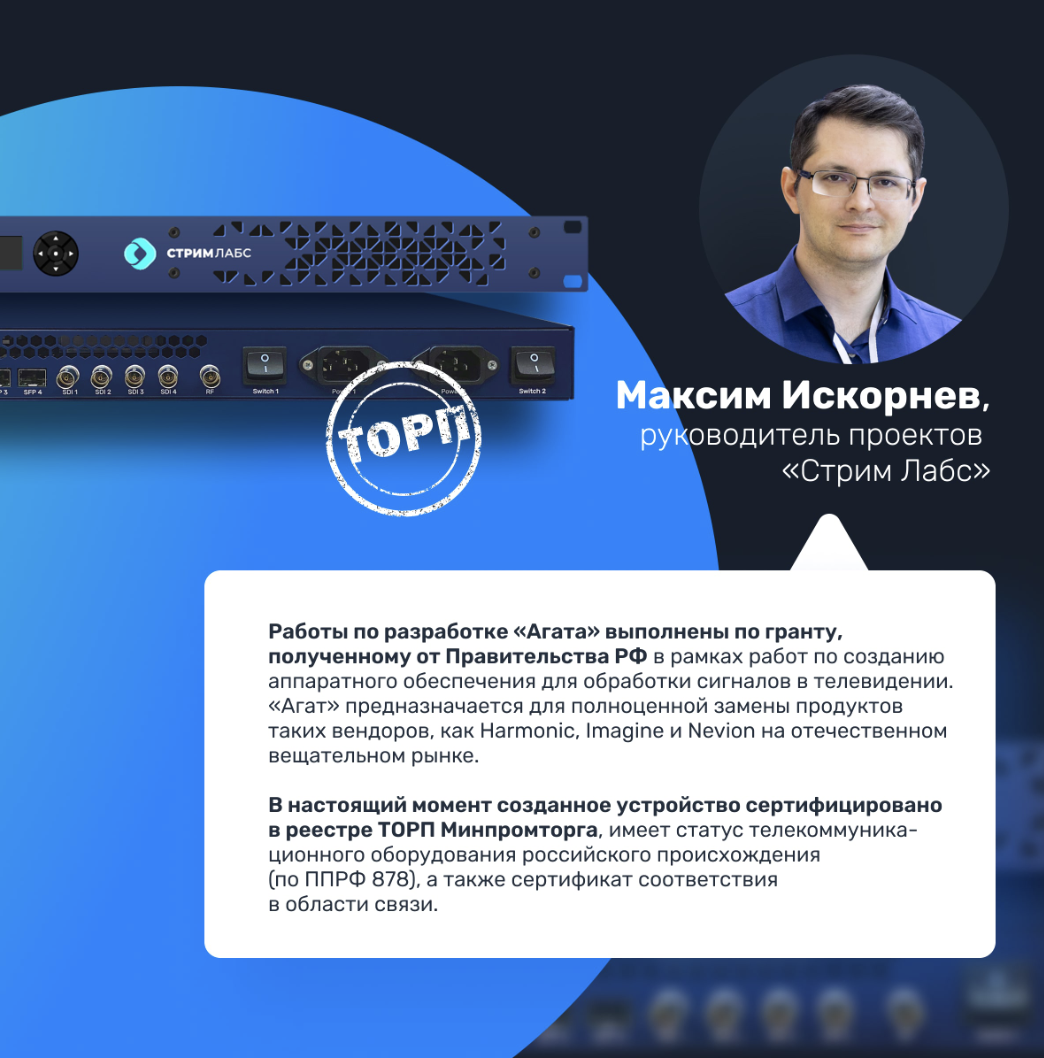 «Агат»: достижения в быстром аппаратном преобразовании для доставки сигналов