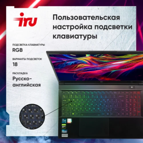 Ноутбук IRU Калибр 15ALC Core i5 12500H 16Gb SSD512Gb NVIDIA GeForce RTX 3050 4Gb 15.6" IPS FHD Free DOS black WiFi BT Cam 3465mAh (1930300)