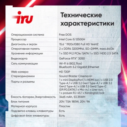 Ноутбук IRU Калибр 15ALC Core i5 12500H 16Gb SSD512Gb NVIDIA GeForce RTX 3050 4Gb 15.6" IPS FHD Free DOS black WiFi BT Cam 3465mAh (1930300)