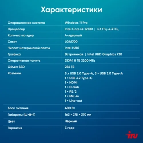 ПК IRU 310SC MT i3 12100 (3.3) 8Gb SSD256Gb UHDG 730 Windows 11 Pro GbitEth 200W черный (1969049)