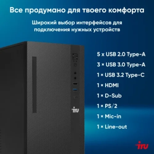 ПК IRU 310SC MT i5 12400 (2.5) 16Gb SSD512Gb UHDG 730 Windows 11 Pro GbitEth 200W черный (1969065)