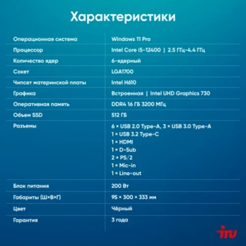 ПК IRU 310SC SFF i5 12400 (2.5) 16Gb SSD512Gb UHDG 730 Windows 11 Pro GbitEth 200W черный (1969071)