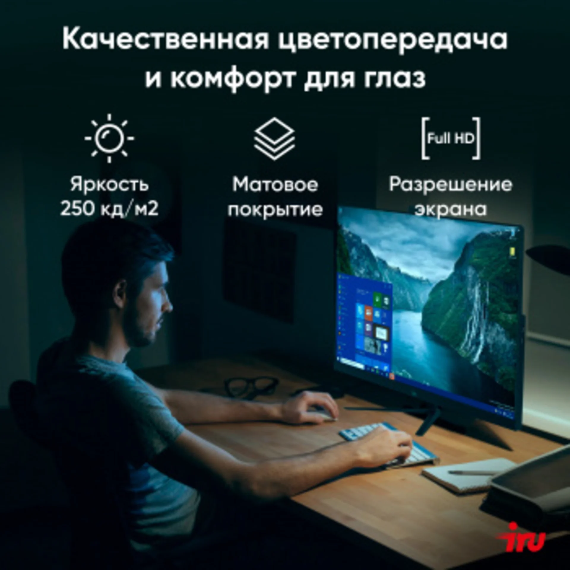 Моноблок IRU 23IM 23.8" Full HD i3 1215U (1.2) 8Gb SSD256Gb UHDG noOS GbitEth WiFi BT 120W Cam черны