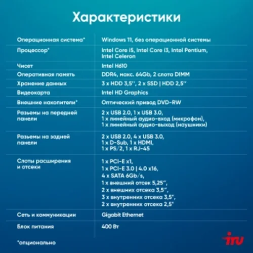ПК IRU Home 310H6SE MT i3 12100 (3.3) 16Gb SSD1Tb UHDG 730 Free DOS GbitEth 400W черный (1994647)