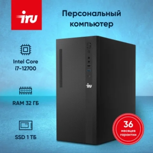 ПК IRU 310SC MT i7 12700 (2.1) 32Gb SSD1Tb UHDG 770 Windows 11 Pro GbitEth 200W черный (2017895)