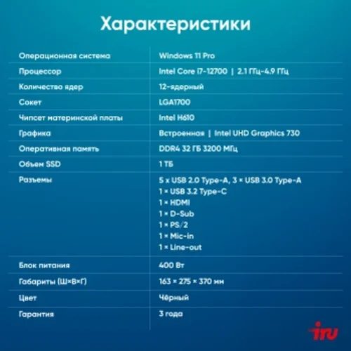 ПК IRU 310SC MT i7 12700 (2.1) 32Gb SSD1Tb UHDG 770 Windows 11 Pro GbitEth 200W черный (2017895)