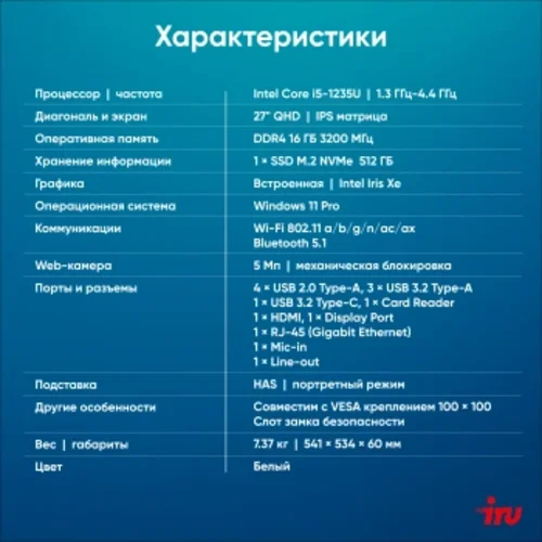 Моноблок IRU Strato 27" QHD i5 1235U (1.3) 16Gb SSD512Gb Iris Xe CR Windows 11 Pro GbitEth