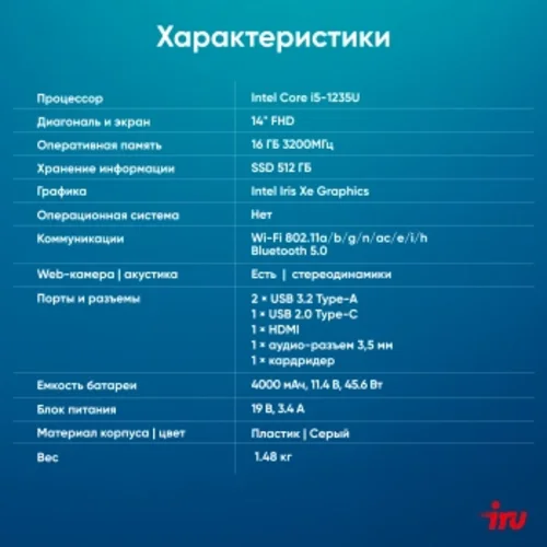 Ноутбук IRU Tactio 14ALH Core i5 1235U 16Gb SSD512Gb Intel Iris Xe graphics 14" IPS FHD (1920x1080)