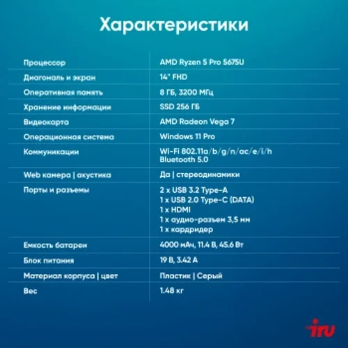 Ноутбук IRU Tactio 14RLH Ryzen 5 Pro 5675U 8Gb SSD256Gb AMD Radeon Graphics AMD Graphics 14" IPS FHD