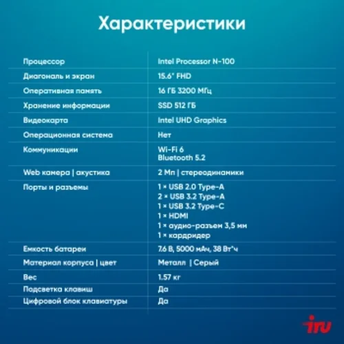 Ноутбук IRU Planio 15INPR N-series N100 16Gb SSD512Gb Intel UHD Graphics 15.6" IPS FHD (1920x1080) б