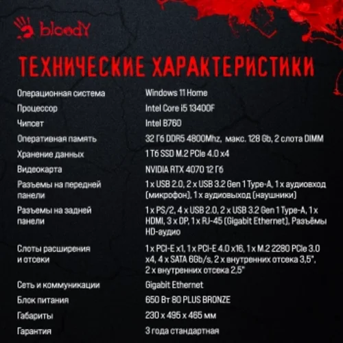ПК Bloody BD-PC CB76C2 MT i5 13400F (2.5) 32Gb SSD1Tb RTX4070 12Gb Windows 11 Home 64 GbitEth 650W