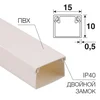 Кабель-канал 15х10 L2000 бел. Rexant 28-1510-2