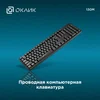 Клавиатура Оклик 130M черный USB (337077)