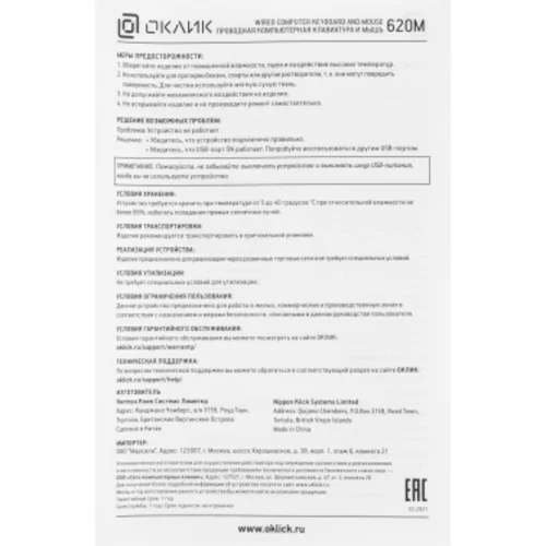 Клавиатура + мышь Оклик 620M клав:черный мышь:черный USB (475652)