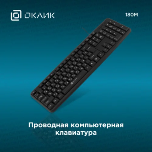 Клавиатура Оклик 180M черный USB (943626)