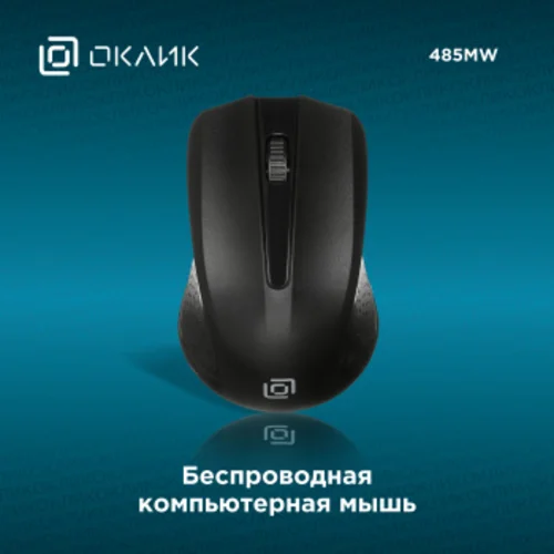 Мышь Оклик 485MW черный оптическая (1600dpi) беспроводная USB для ноутбука (3but)