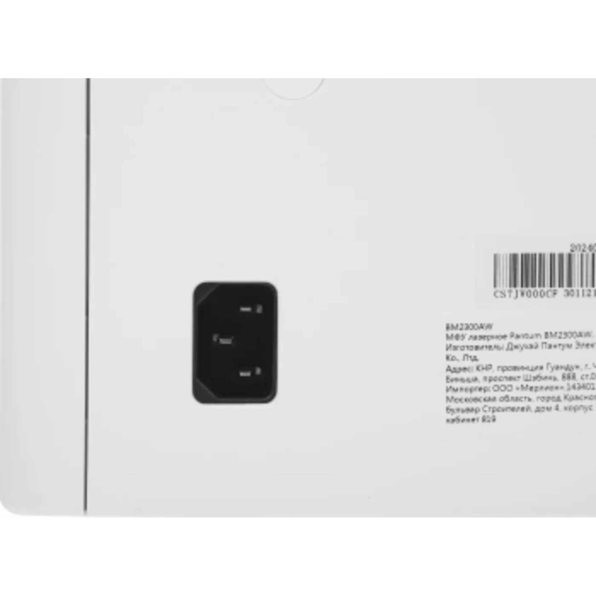 МФУ лазерный Pantum BM2300AW A4 WiFi белый