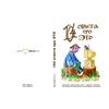 Книга "104 ответа про это" (com)