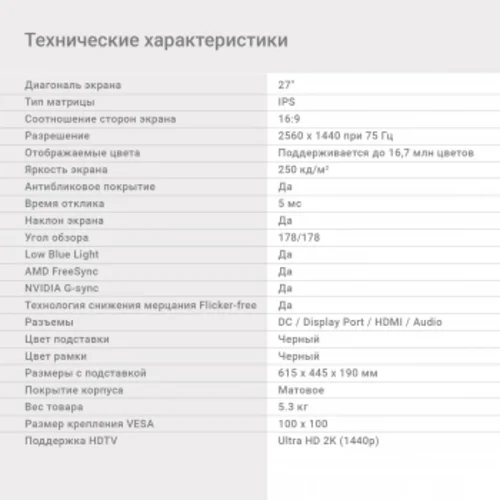 Монитор Digma 27" DM-MONB2702 черный IPS LED 5ms 16:9 HDMI матовая 250cd 178гр/178гр 2560x1440 75Hz