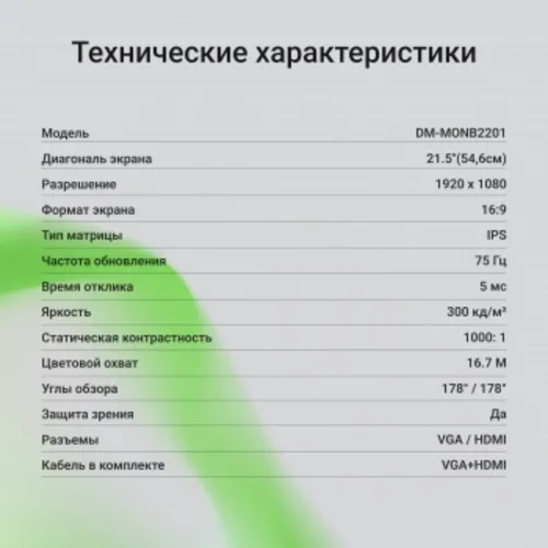 Монитор Digma 21.5" DM-MONB2201 черный IPS LED 5ms 16:9 HDMI матовая 250cd 178гр/178гр 1920x1080 75H