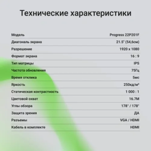 Монитор Digma 21.5" Progress 22P201F черный IPS LED 16:9 HDMI матовая 250cd 178гр/178гр 1920x1080 75