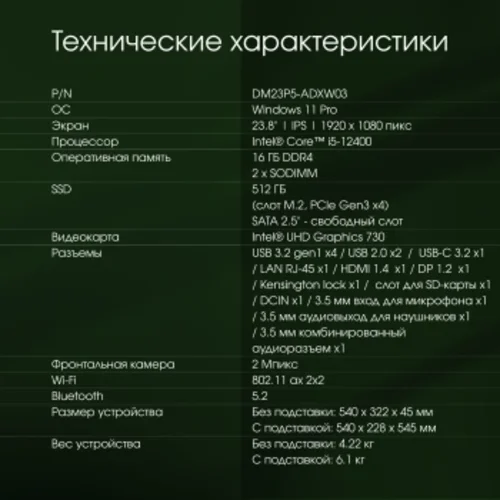Моноблок Digma Pro Unity 23.8" Full HD i5 12400 (2.5) 16Gb SSD512Gb UHDG 730 CR Windows 11 Pro