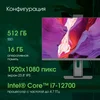 Моноблок Digma Pro Unity 23.8" Full HD i7 12700 (2.1) 16Gb SSD512Gb UHDG CR Windows 11 Pro GbitEth