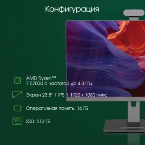 Моноблок Digma Pro Vision 23.8" Full HD Ryzen 7 5700U (1.8) 16Gb SSD512Gb RGr CR Windows 11 Prof