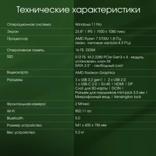 Моноблок Digma Pro Vision 23.8" Full HD Ryzen 7 5700U (1.8) 16Gb SSD512Gb RGr CR Windows 11 Prof