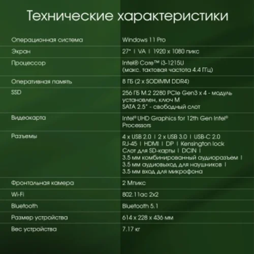 Моноблок Digma Pro Unity 27" Full HD i3 1215U (1.2) 8Gb SSD256Gb UHDG CR Windows 11 Pro GbitEth WiFi