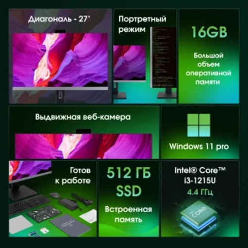 Моноблок Digma Pro Unity 27" Full HD i3 1215U (1.2) 16Gb SSD512Gb UHDG CR Windows 11 Pro GbitEth