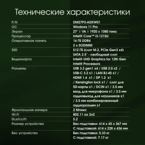 Моноблок Digma Pro Unity 27" Full HD i3 1215U (1.2) 16Gb SSD512Gb UHDG CR Windows 11 Pro GbitEth
