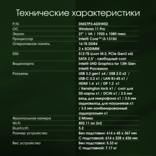 Моноблок Digma Pro Unity 27" Full HD i3 1315U (1.2) 16Gb SSD512Gb UHDG CR Windows 11 Pro GbitEth
