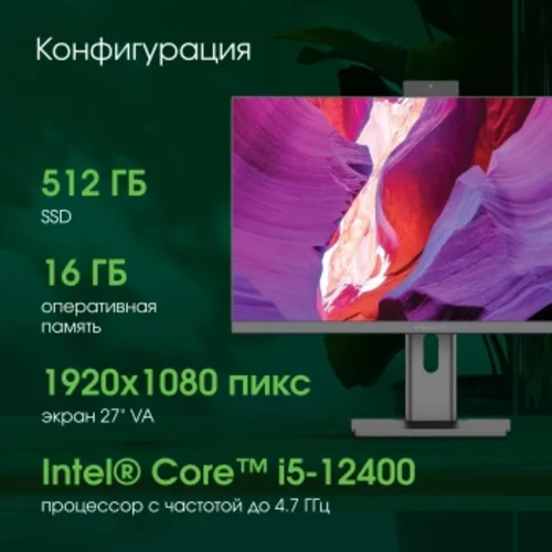 Моноблок Digma Pro Unity 27" Full HD i5 12400 (2.5) 16Gb SSD512Gb UHDG CR Windows 11 Pro GbitEth