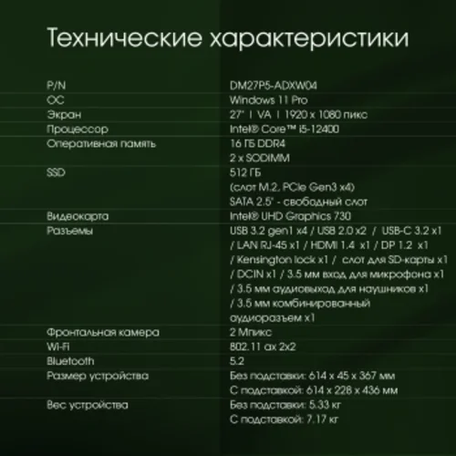 Моноблок Digma Pro Unity 27" Full HD i5 12400 (2.5) 16Gb SSD512Gb UHDG CR Windows 11 Pro GbitEth