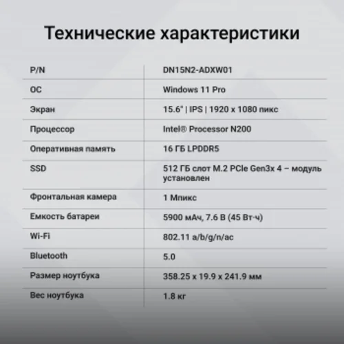 Ноутбук Digma EVE P5852 N-series N200 16Gb SSD512Gb Intel UHD Graphics 15.6" IPS FHD (1920x1080) Win