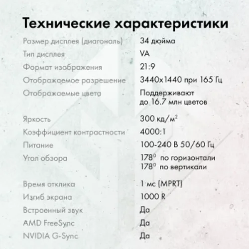 Монитор GMNG 34" Gaming GM-34C11W черный VA LED 2ms 21:9 HDMI M/M матовая HAS Piv 4000:1 300cd 178гр