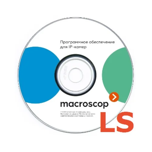 Лицензия на работу с 1 IP-камерой х86/х64 Macroscop LS