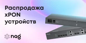 Optics. Распродажа PON