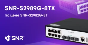Switch. Распродажа SNR-S2989G-8TX по цене SNR-S2982G-8T