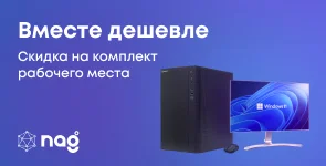 Вместе дешевле