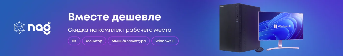 Вместе дешевле