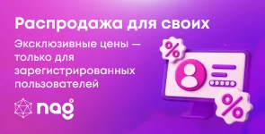Распродажа для своих